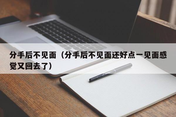 c罗与伊莲娜分手后见面 分手后见面不跟我对视